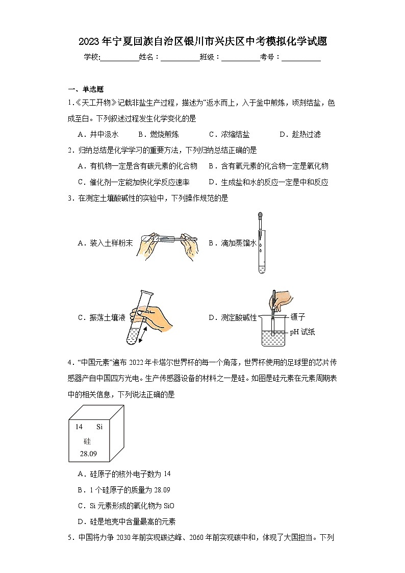 2023年宁夏回族自治区银川市兴庆区中考模拟化学试题（含解析）第1页
