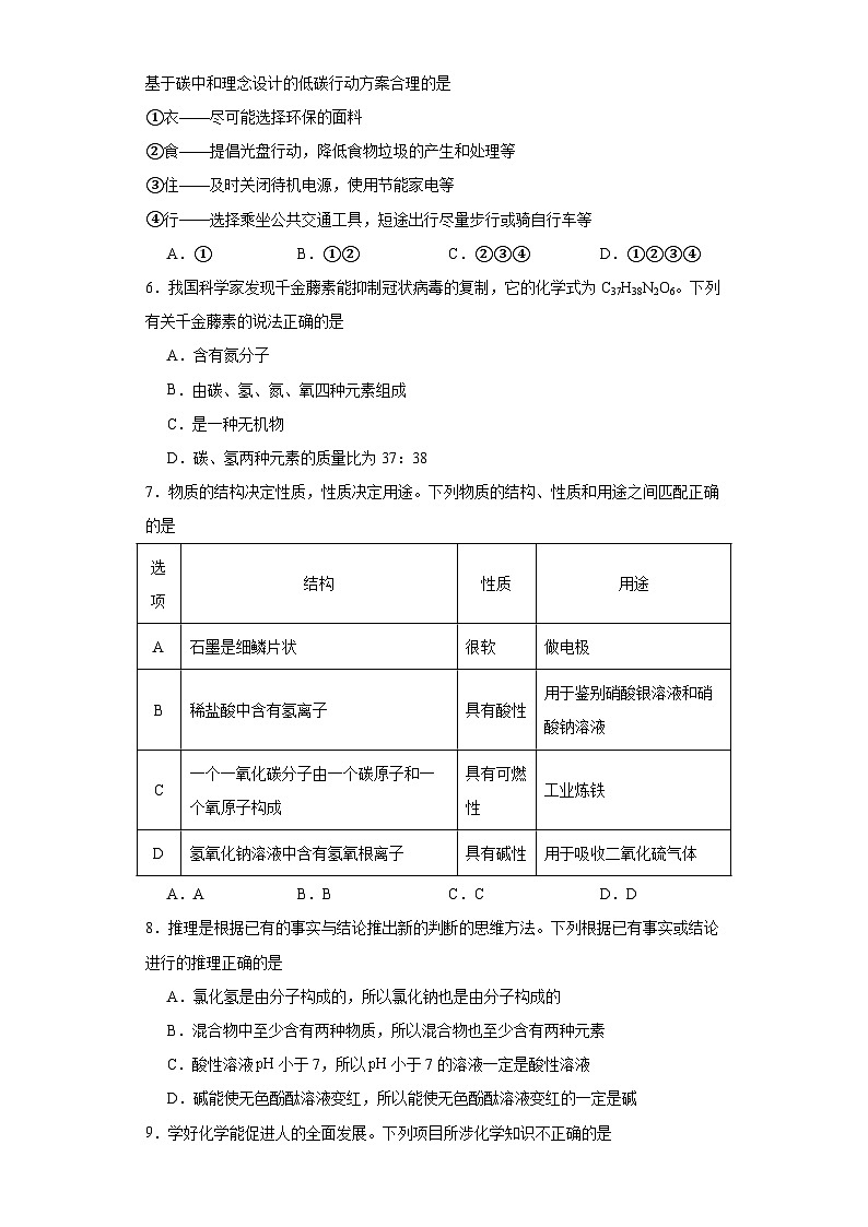 2023年宁夏回族自治区银川市兴庆区中考模拟化学试题（含解析）第2页