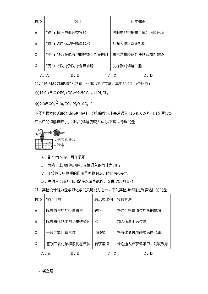 2023年宁夏回族自治区银川市兴庆区中考模拟化学试题（含解析）第3页