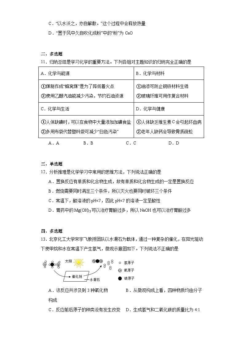 2023年山东省烟台市福山区中考二模化学试题（含解析）第3页