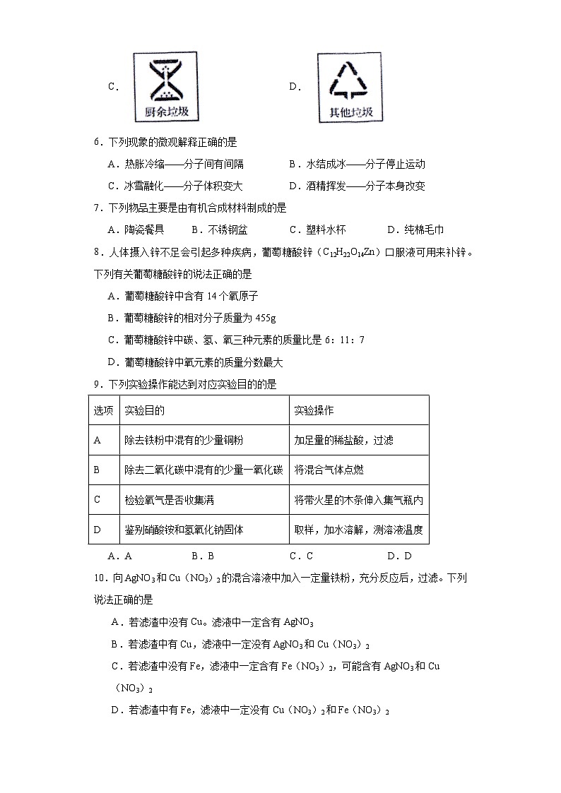 2023年辽宁省锦州市中考化学真题（含解析）02