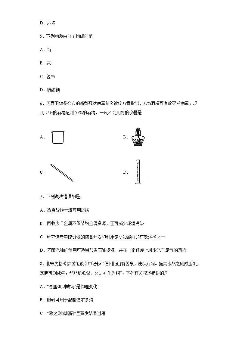 云南省昆明市2020年中考化学试题02