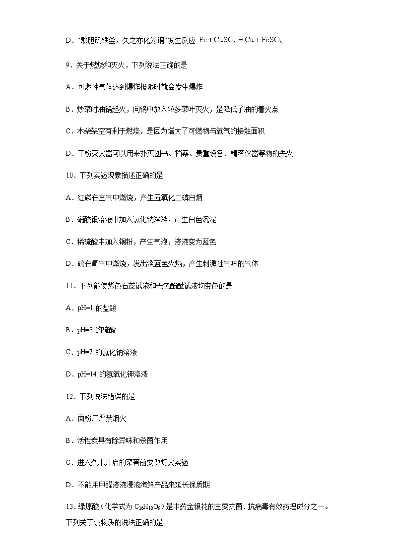 云南省昆明市2020年中考化学试题03