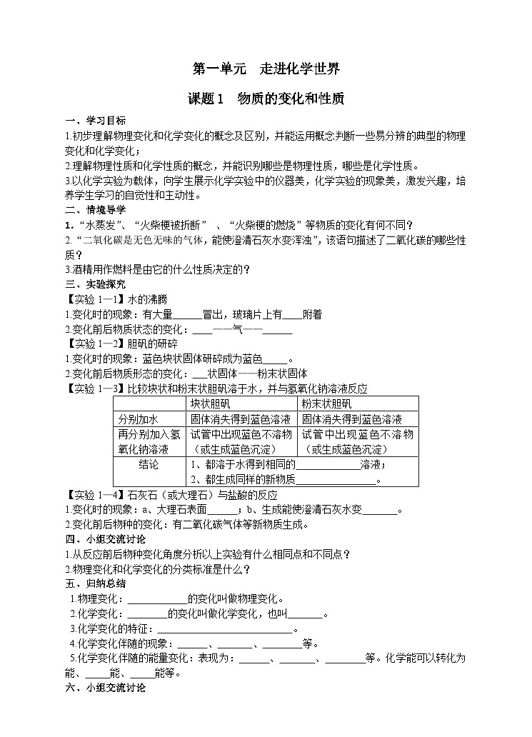 精品导学案九年级上册化学人教版全册01