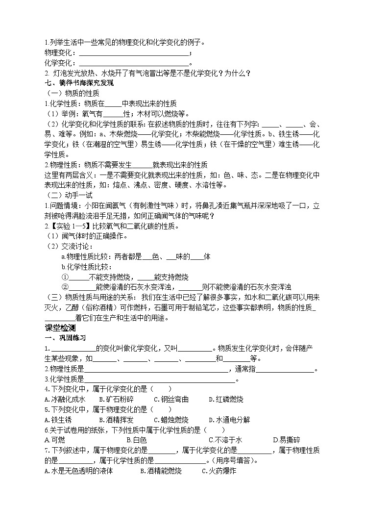 精品导学案九年级上册化学人教版全册02