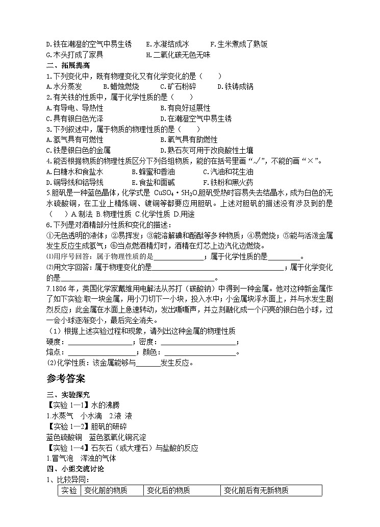 精品导学案九年级上册化学人教版全册03