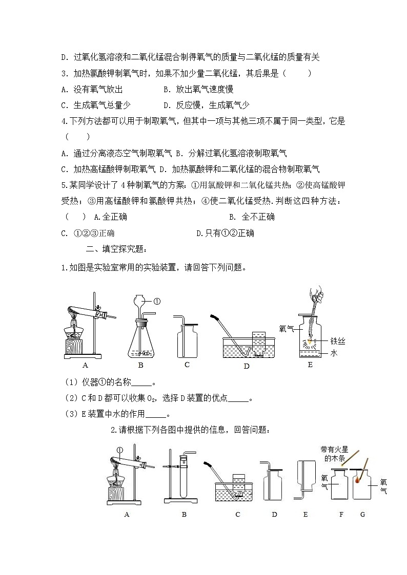 核心素养目标课题3《制取氧气第2课时》课件PPT+教学设计+同步练习02