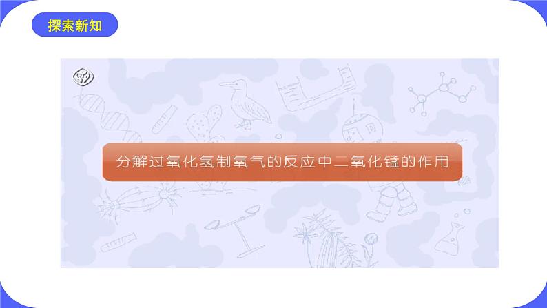 核心素养目标课题3《制取氧气第2课时》课件PPT+教学设计+同步练习07