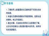 魯教版化學(xué)九上·6.2《 化石燃料的利用》（課件PPT+教案含練習(xí)）