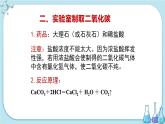 魯教版化學(xué)九上·6.3《 大自然中的二氧化碳》第2課時(shí)（課件PPT+教案含練習(xí)）