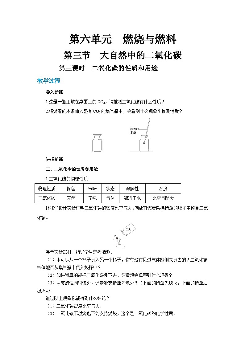鲁教版化学九上·6.3《 大自然中的二氧化碳》第3课时（课件PPT+教案含练习）01