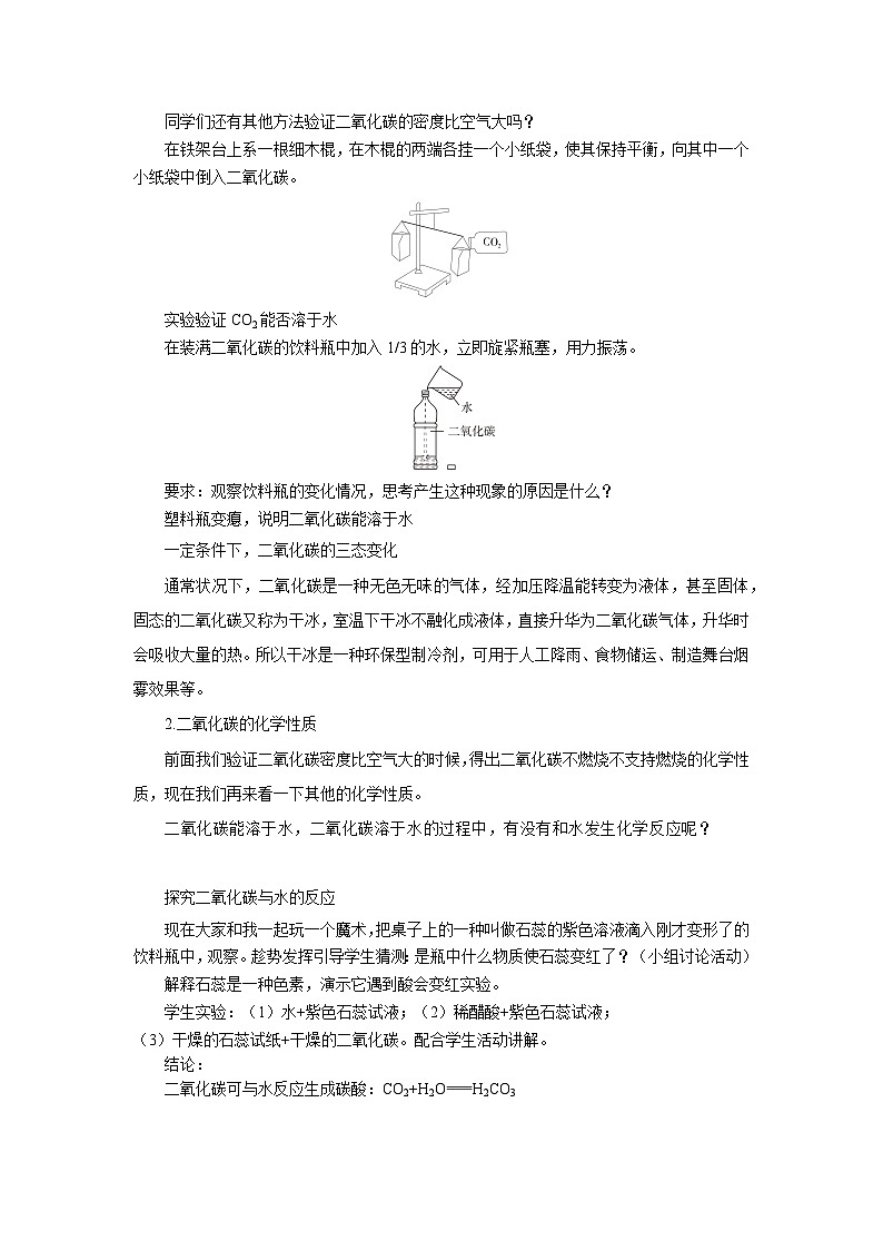 鲁教版化学九上·6.3《 大自然中的二氧化碳》第3课时（课件PPT+教案含练习）02