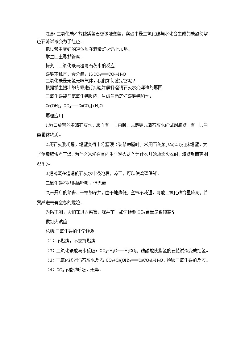 鲁教版化学九上·6.3《 大自然中的二氧化碳》第3课时（课件PPT+教案含练习）03