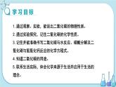 鲁教版化学九上·6.3《 大自然中的二氧化碳》第3课时（课件PPT+教案含练习）