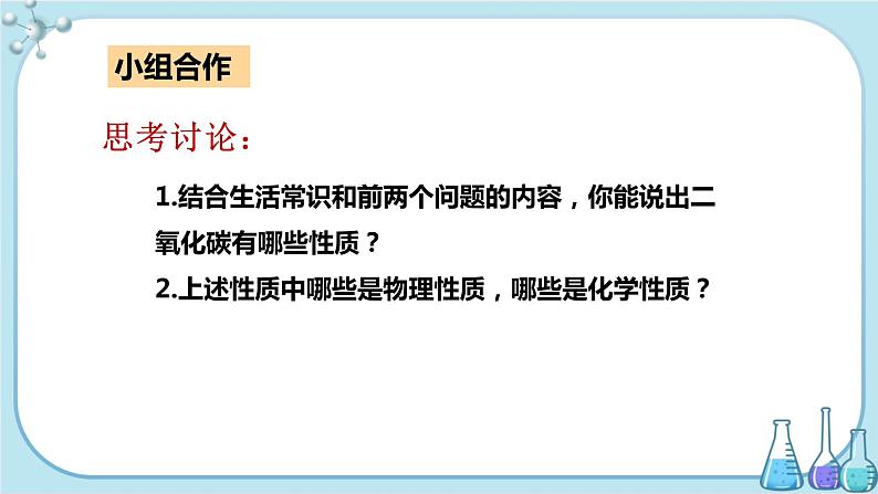 鲁教版化学九上·6.3《 大自然中的二氧化碳》第3课时（课件PPT+教案含练习）04