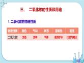 魯教版化學(xué)九上·6.3《 大自然中的二氧化碳》第3課時(shí)（課件PPT+教案含練習(xí)）
