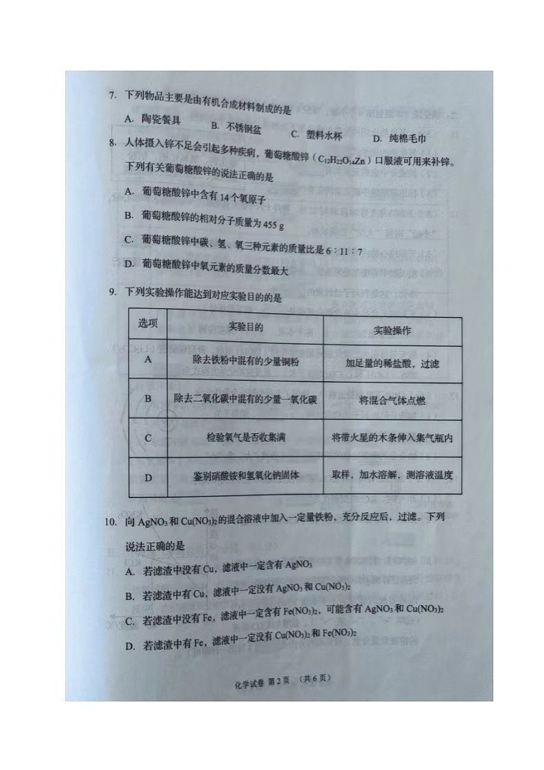 2023年辽宁省锦州市中考化学真题（含答案）02
