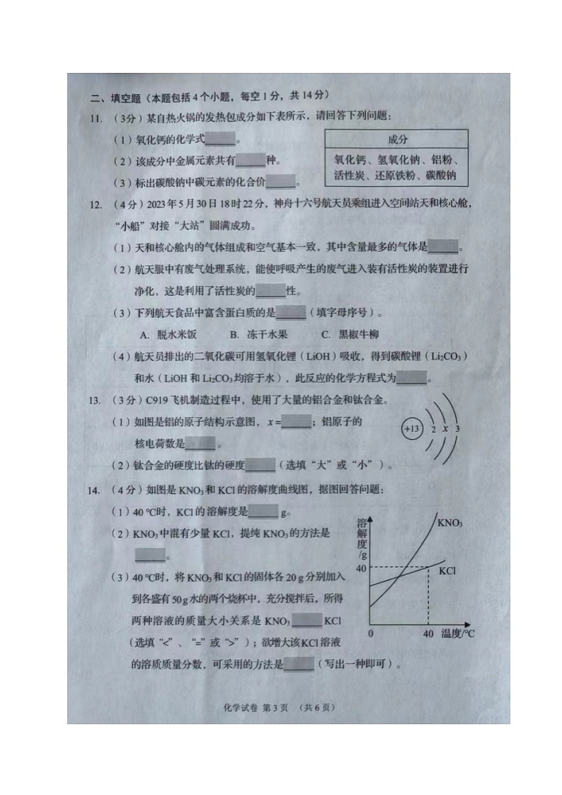 2023年辽宁省锦州市中考化学真题（含答案）03