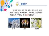 1.1物质的变化和性质课件