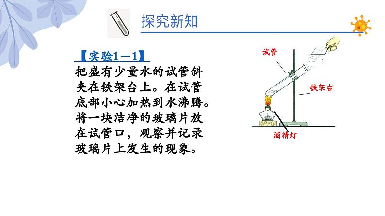 1.1物质的变化和性质课件04