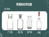 1.3走进化学实验室课件
