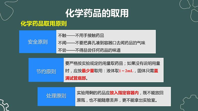 1.3走进化学实验室课件第8页