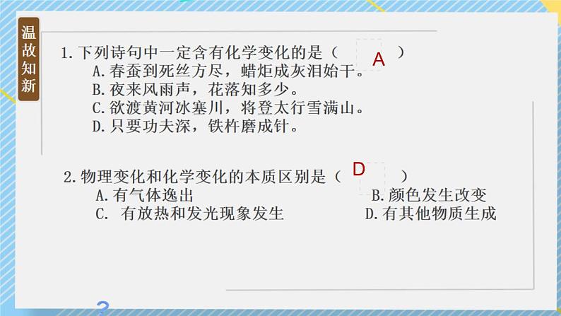 第一单元+课题2化学是一门以实验为基础的科学课件PPT第2页