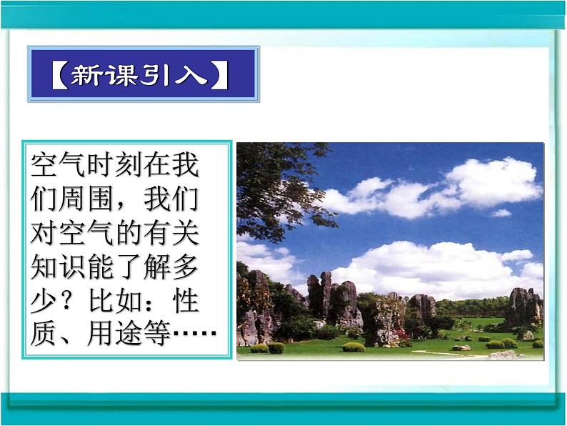 2.1空气课件02