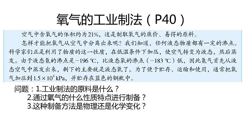 2.3制取氧气课件PPT第4页