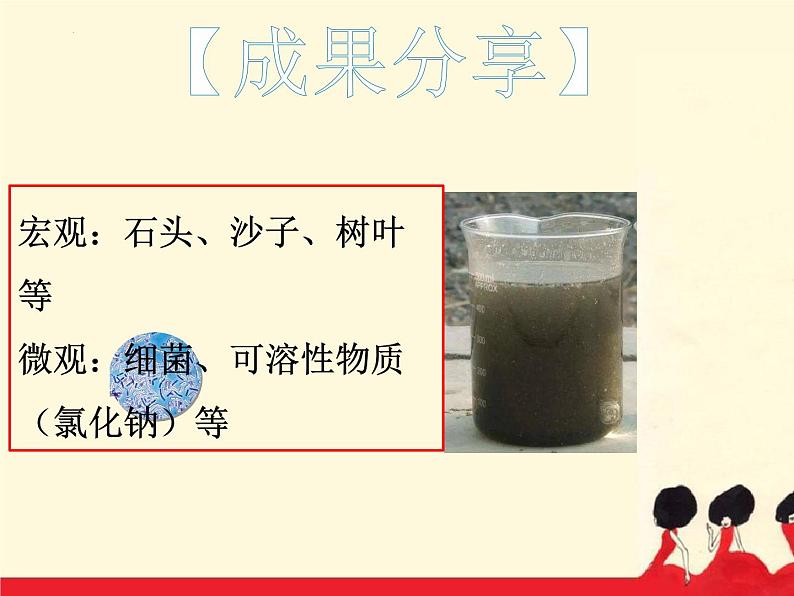 4.2水的净化课件PPT第4页