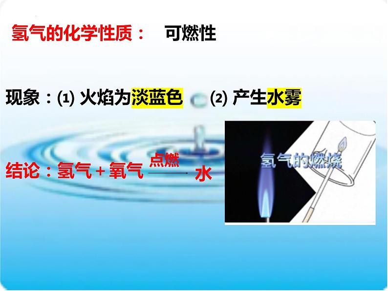 4.3水的组成课件第6页