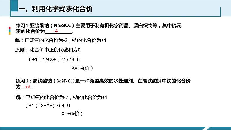 4.4化学式与化合价第4课时化合价的应用课件第3页