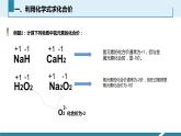 4.4化学式与化合价第4课时化合价的应用课件