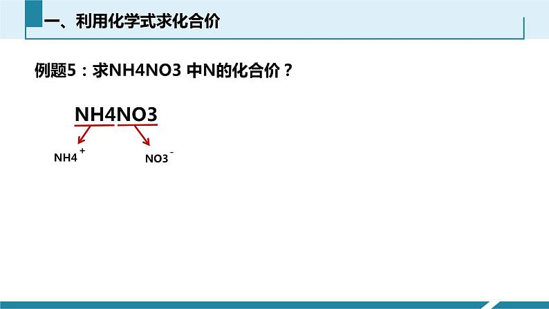 4.4化学式与化合价第4课时化合价的应用课件第7页