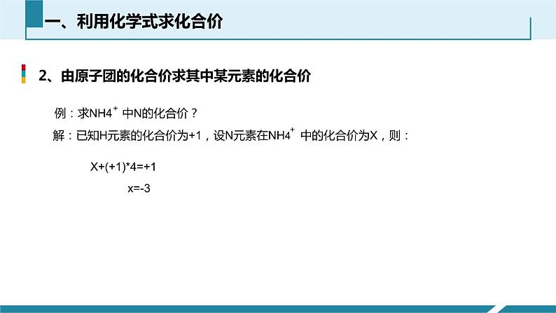 4.4化学式与化合价第4课时化合价的应用课件第8页