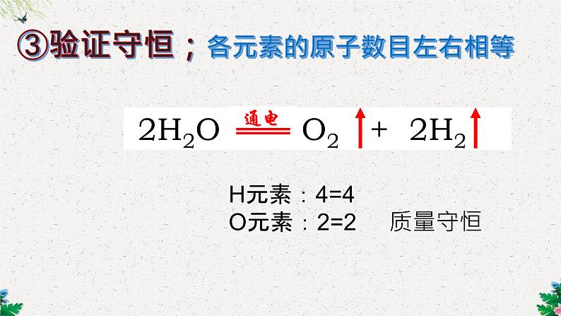 5.2如何正确书写化学方程式第一课时课件第6页