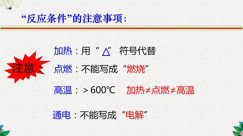 5.2如何正确书写化学方程式第一课时课件第7页