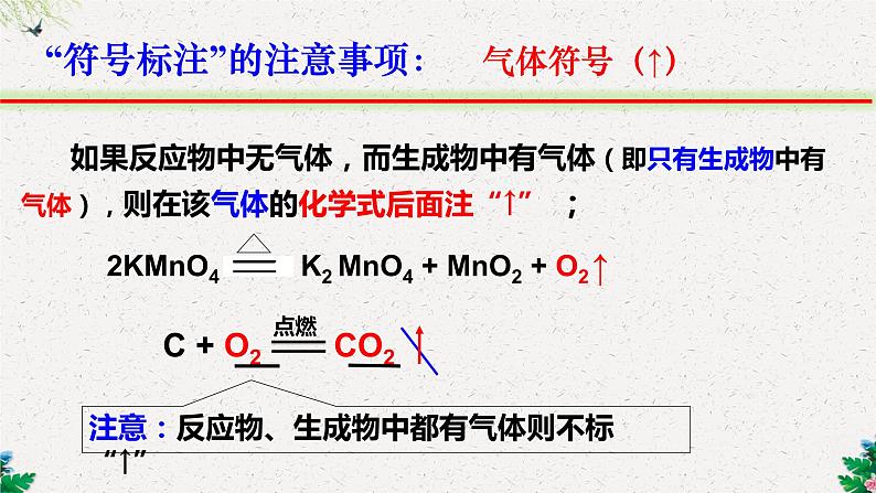 5.2如何正确书写化学方程式第一课时课件第8页