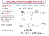 第五单元课题3利用化学方程式的简单计算课件