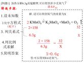 第五单元课题3利用化学方程式的简单计算课件