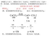 第五单元课题3利用化学方程式的简单计算课件