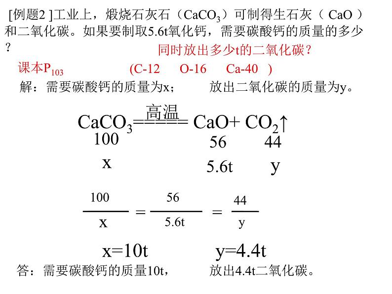 第五单元课题3利用化学方程式的简单计算课件05