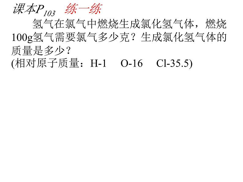 第五单元课题3利用化学方程式的简单计算课件06