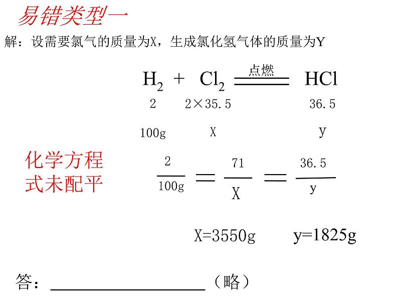 第五单元课题3利用化学方程式的简单计算课件07