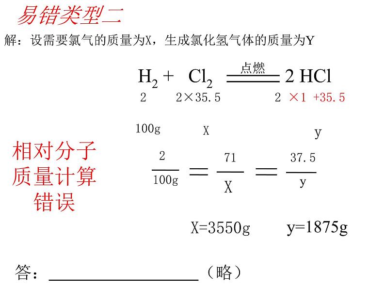 第五单元课题3利用化学方程式的简单计算课件08