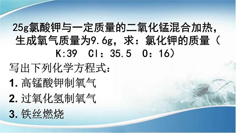 第六单元课题3利用化学方程式的简单计算课件第2页