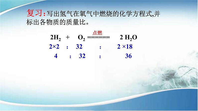 第六单元课题3利用化学方程式的简单计算课件第3页