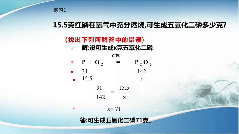 第六单元课题3利用化学方程式的简单计算课件第8页