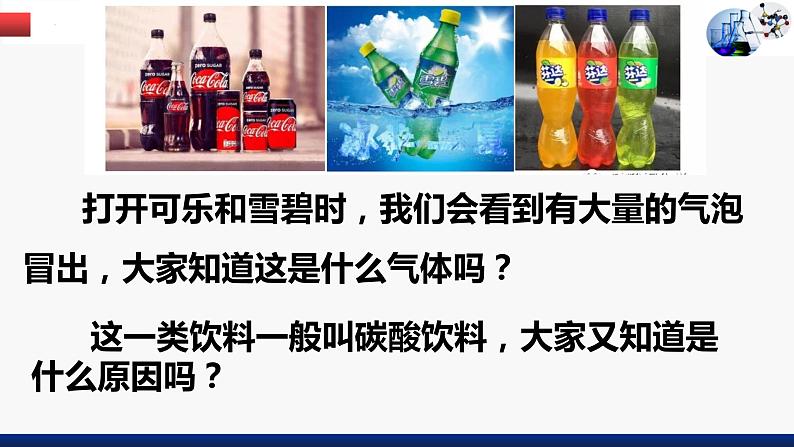 第六单元课题3二氧化碳和一氧化碳课件第1页