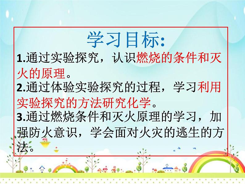 第七单元实验活动3燃烧的条件教学课件03